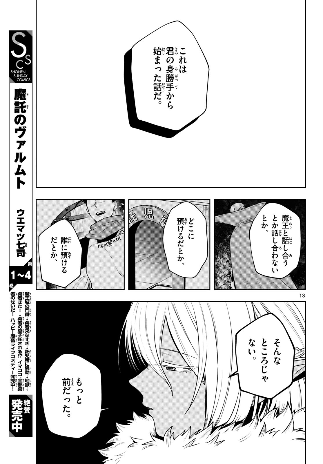 Magaku no Varmt Chapter 35 page 13 - nihonkuni.com