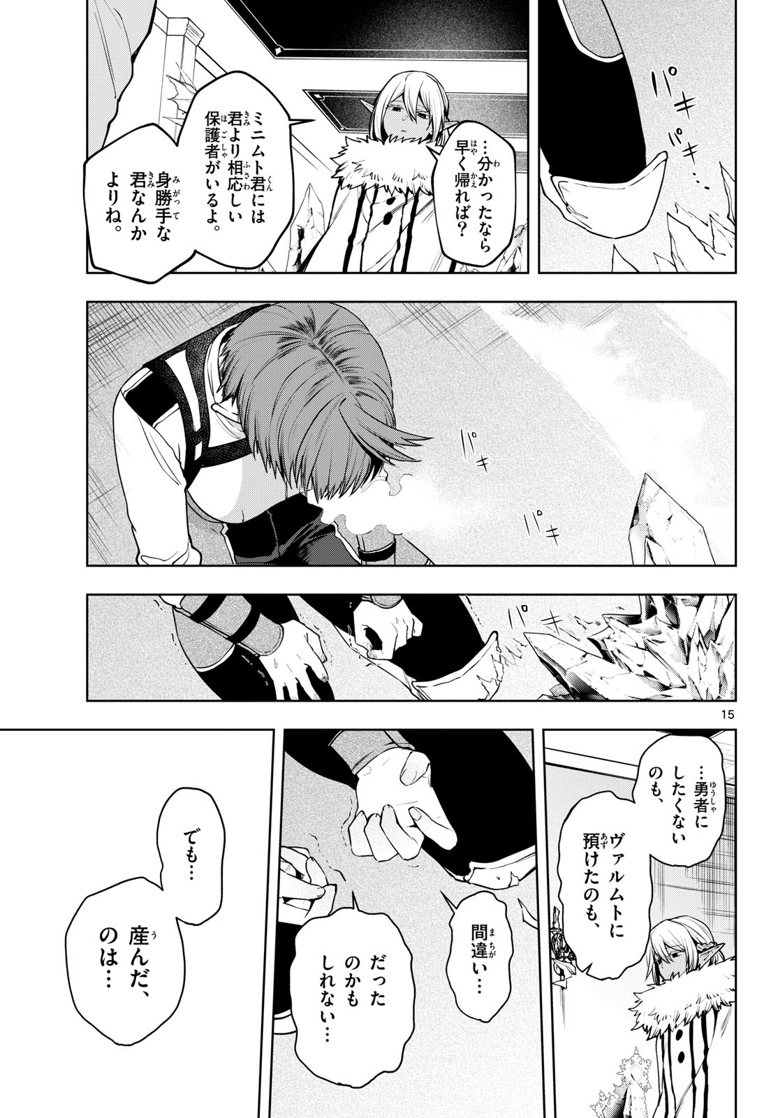 Magaku no Varmt Chapter 35 page 15 - nihonkuni.com
