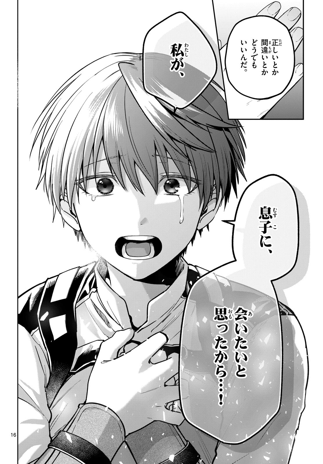 Magaku no Varmt Chapter 35 page 16 - nihonkuni.com