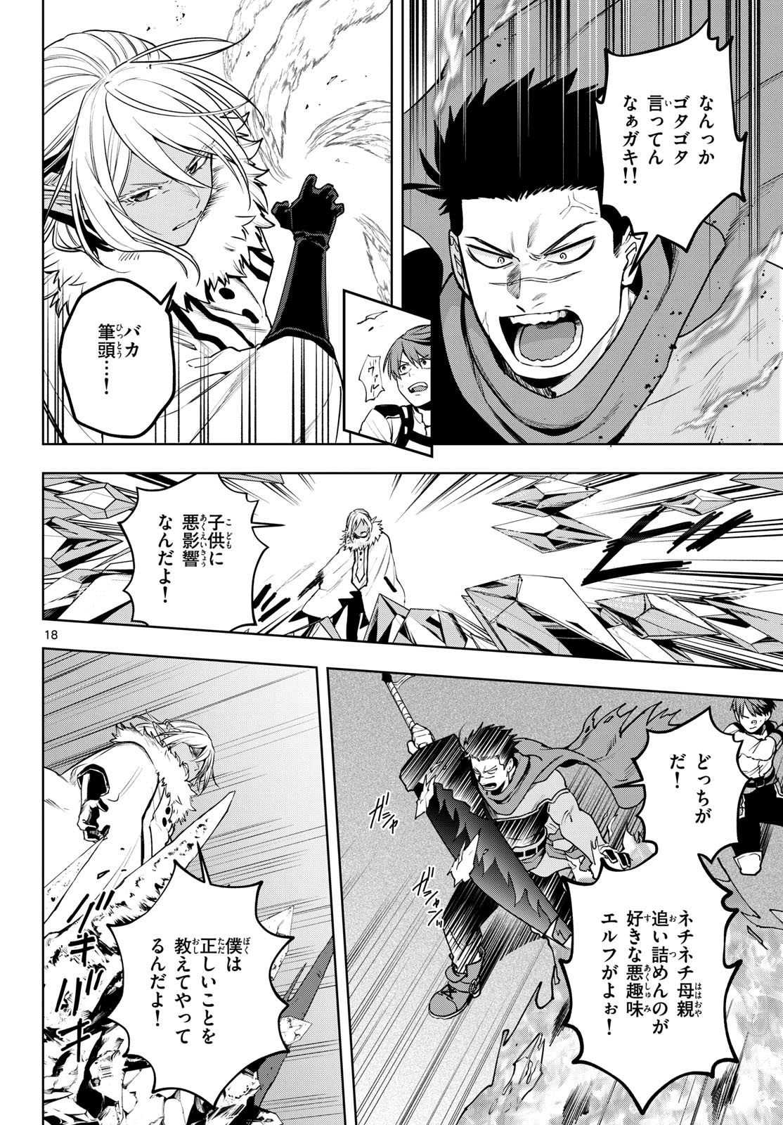 Magaku no Varmt Chapter 35 page 18 - nihonkuni.com