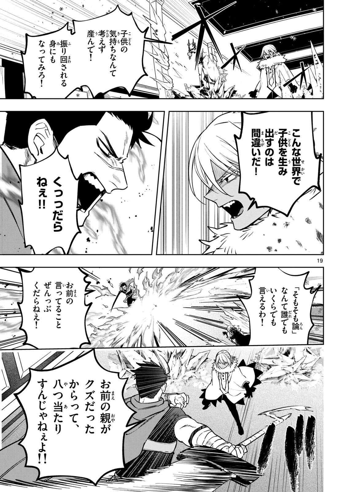 Magaku no Varmt Chapter 35 page 19 - nihonkuni.com