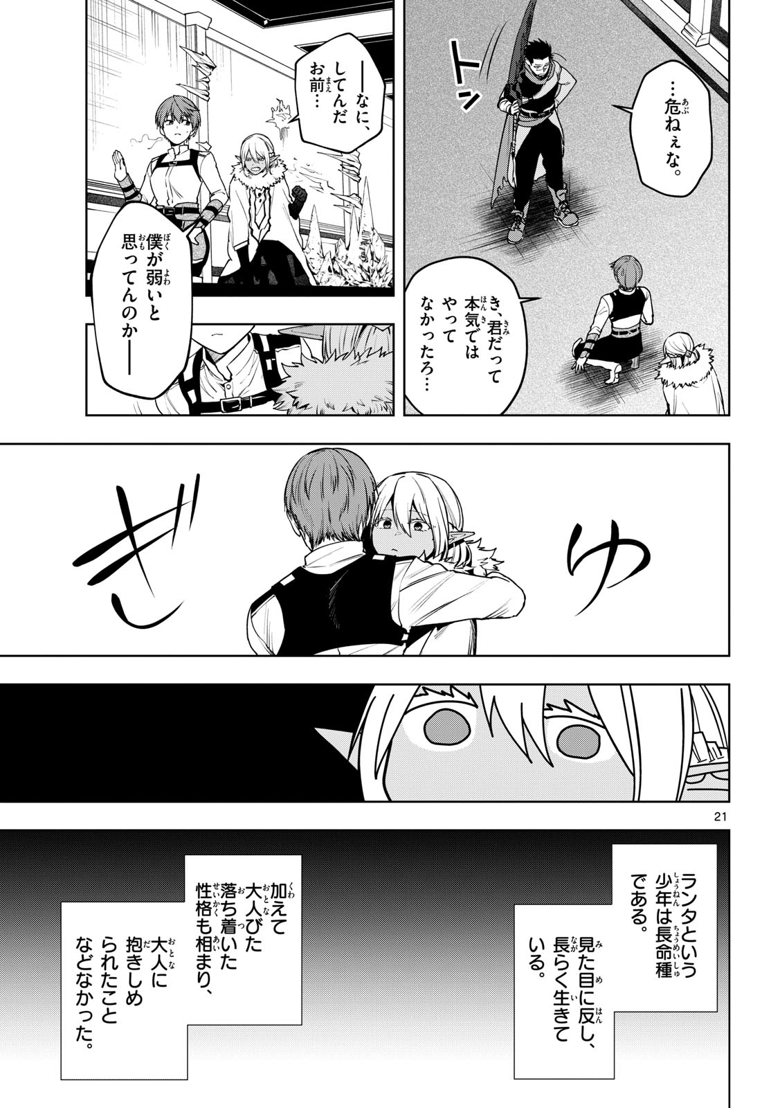 Magaku no Varmt Chapter 35 page 21 - nihonkuni.com