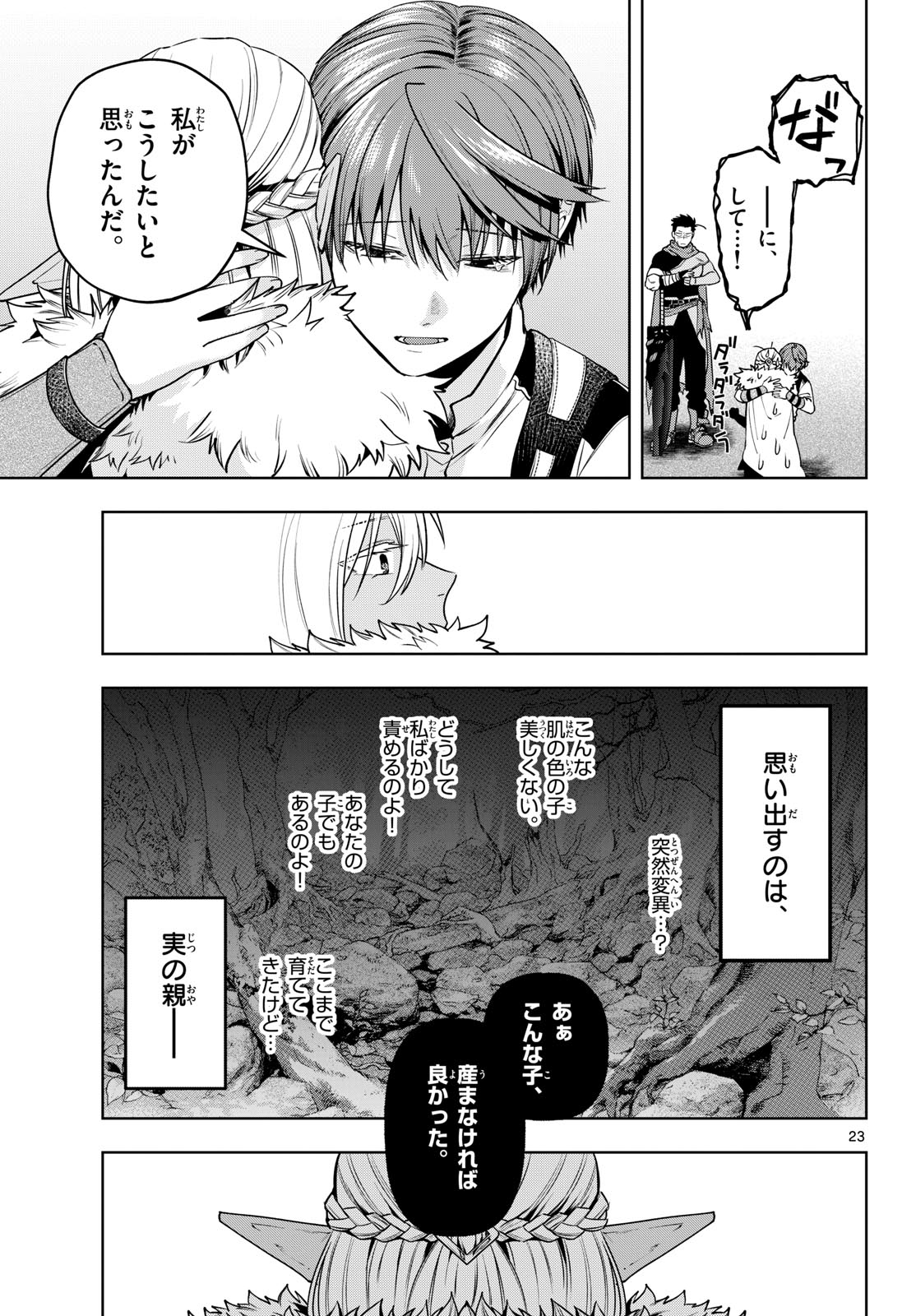 Magaku no Varmt Chapter 35 page 23 - nihonkuni.com