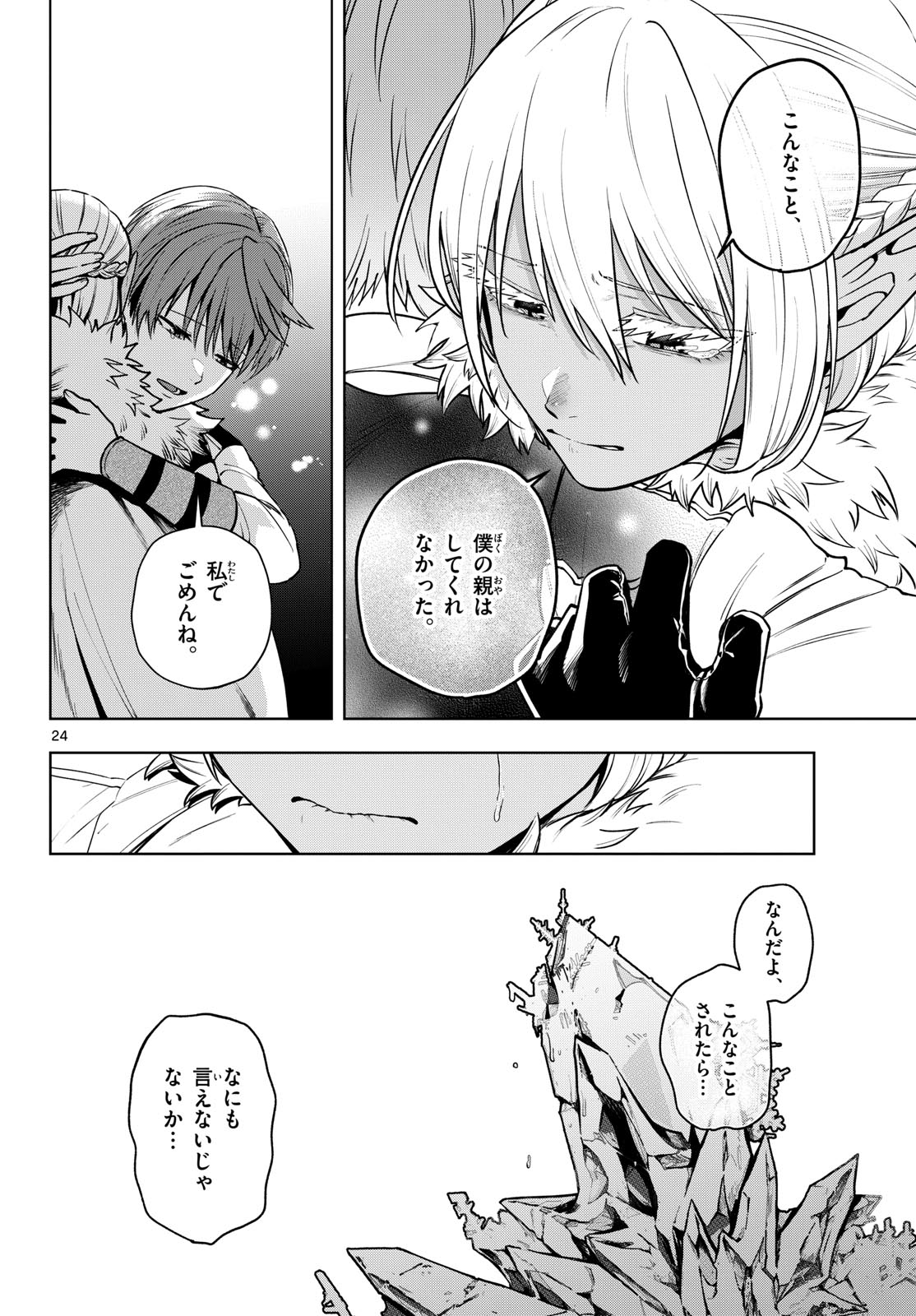 Magaku no Varmt Chapter 35 page 24 - nihonkuni.com