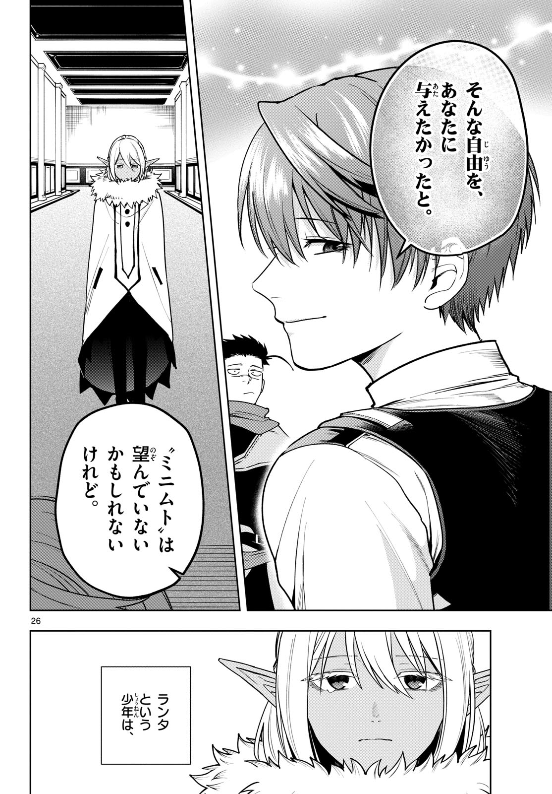 Magaku no Varmt Chapter 35 page 26 - nihonkuni.com