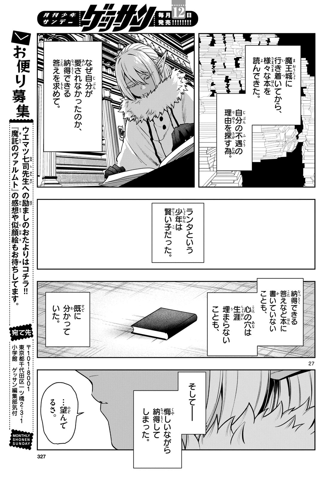 Magaku no Varmt Chapter 35 page 27 - nihonkuni.com