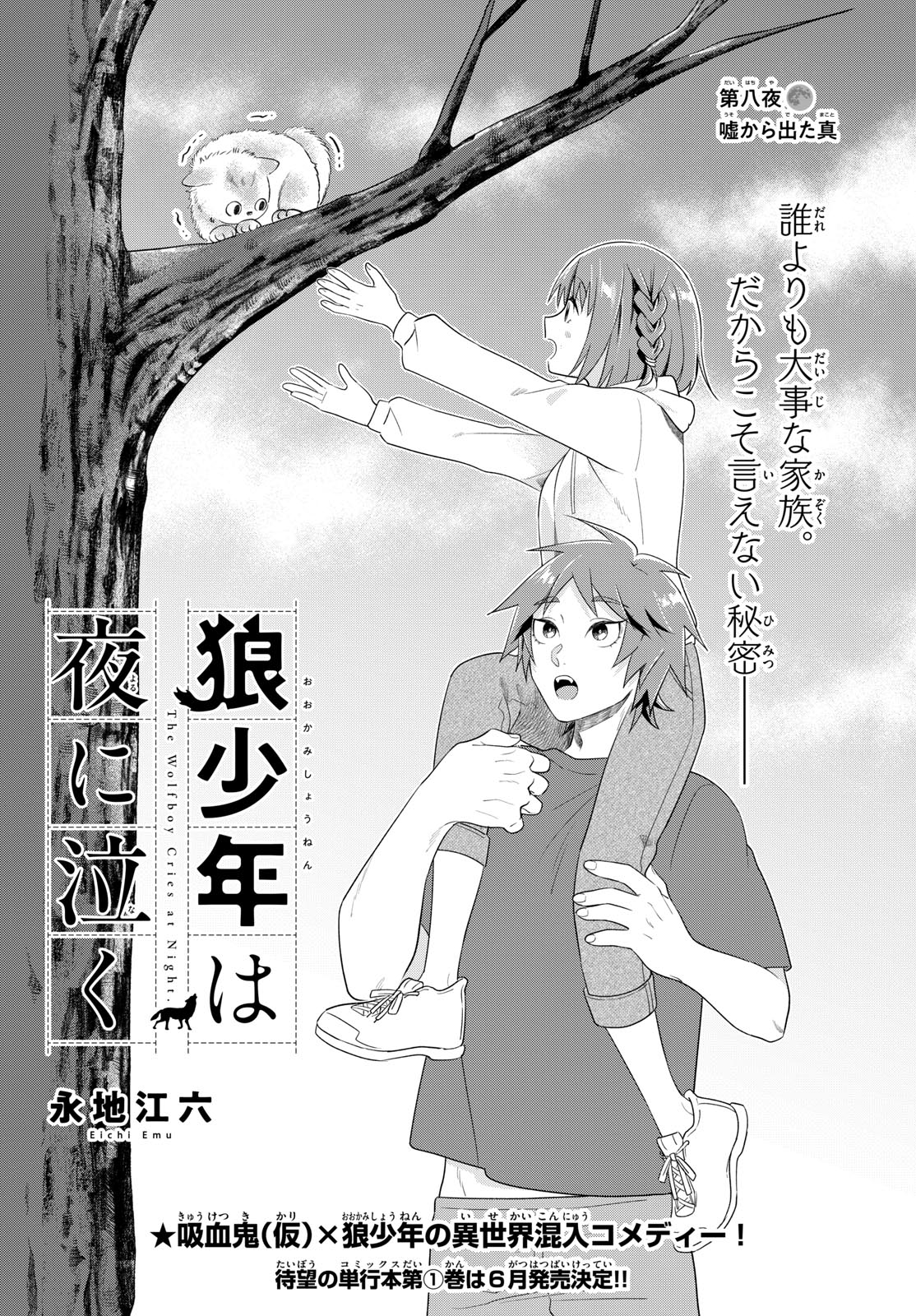 Oukami shounen wa yoru ni naku Chapter 8 page 1 - nihonkuni.com