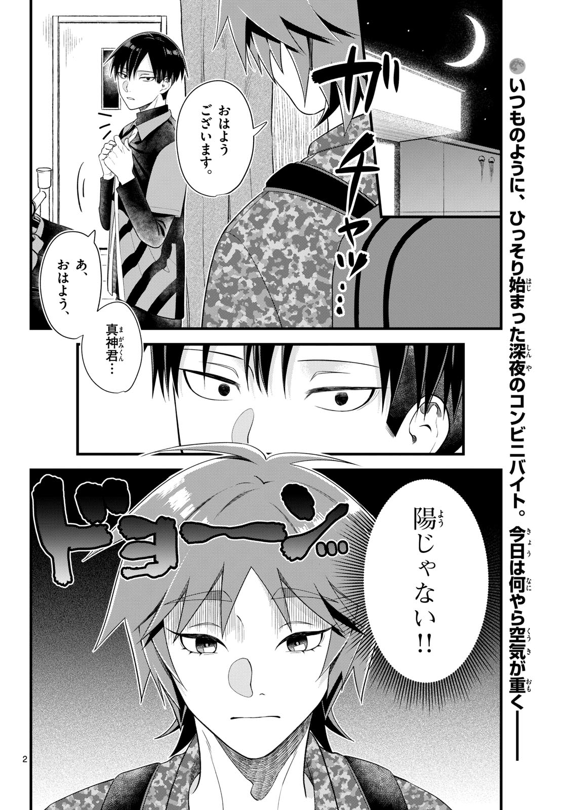 Oukami shounen wa yoru ni naku Chapter 8 page 2 - nihonkuni.com