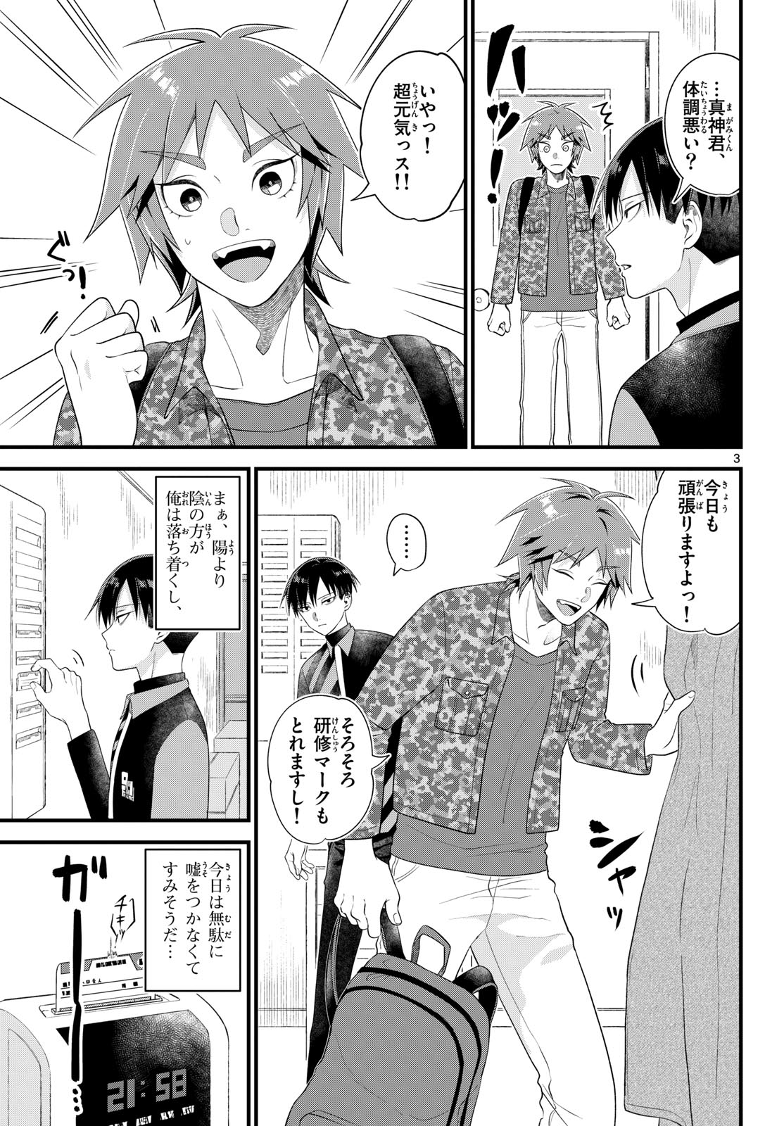 Oukami shounen wa yoru ni naku Chapter 8 page 3 - nihonkuni.com