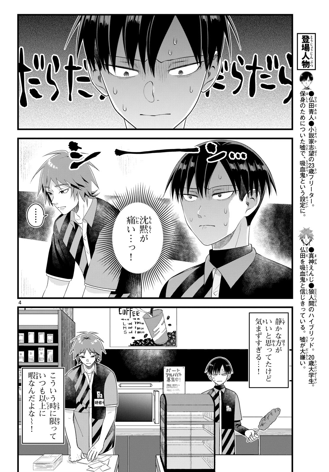 Oukami shounen wa yoru ni naku Chapter 8 page 4 - nihonkuni.com