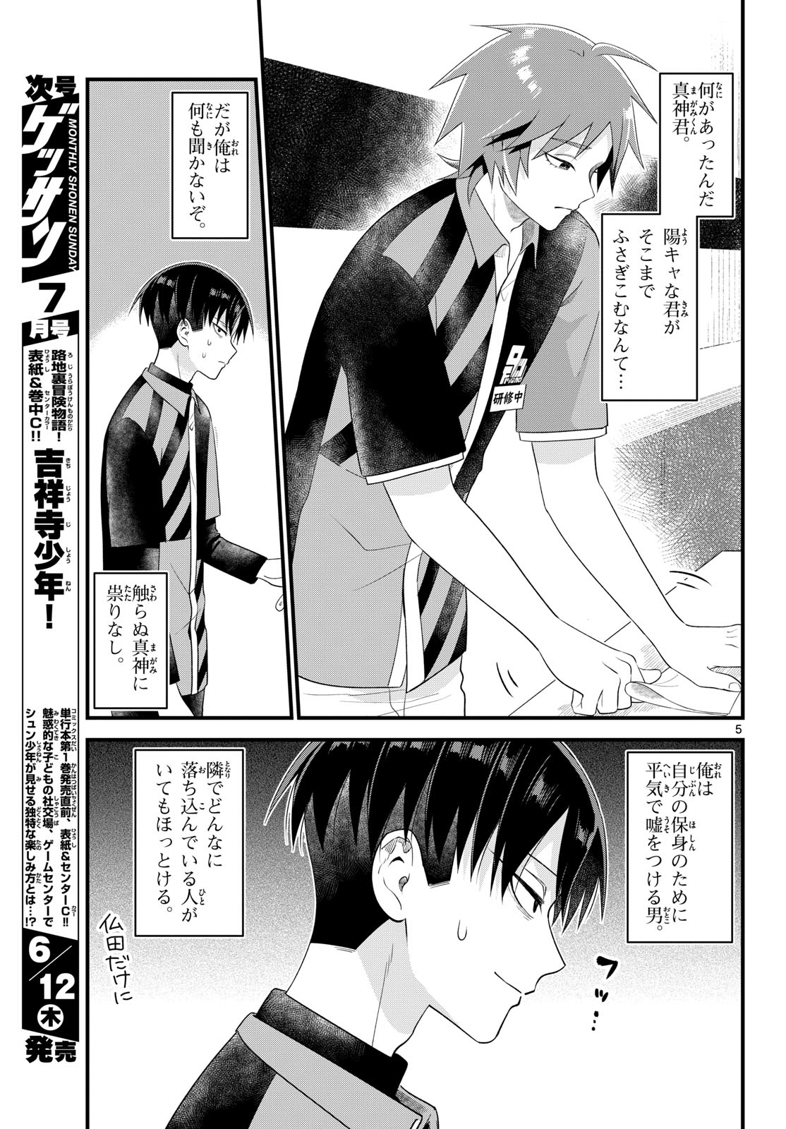Oukami shounen wa yoru ni naku Chapter 8 page 5 - nihonkuni.com
