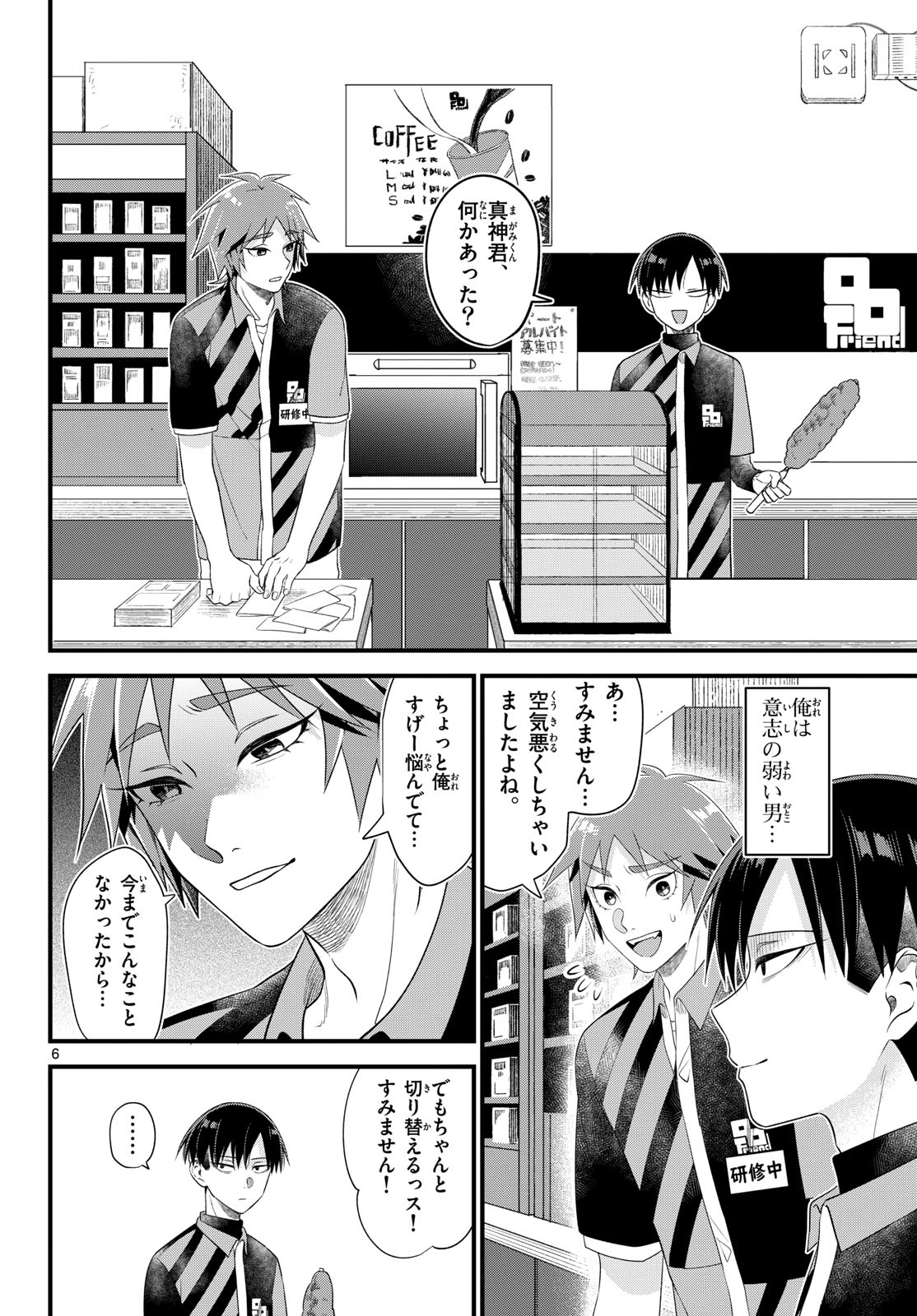 Oukami shounen wa yoru ni naku Chapter 8 page 6 - nihonkuni.com