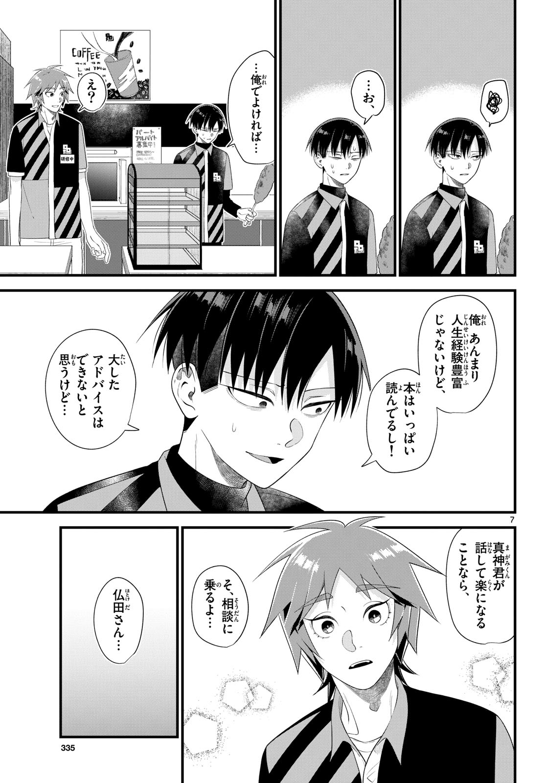 Oukami shounen wa yoru ni naku Chapter 8 page 7 - nihonkuni.com