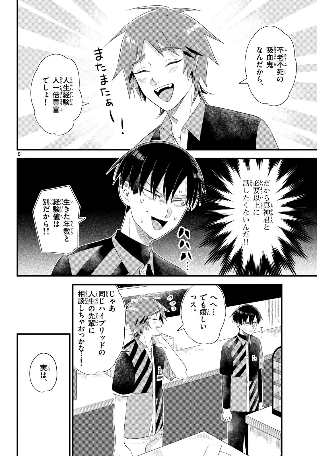 Oukami shounen wa yoru ni naku Chapter 8 page 8 - nihonkuni.com