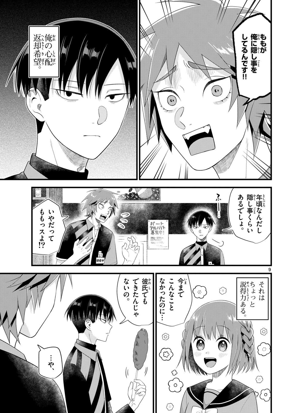 Oukami shounen wa yoru ni naku Chapter 8 page 9 - nihonkuni.com