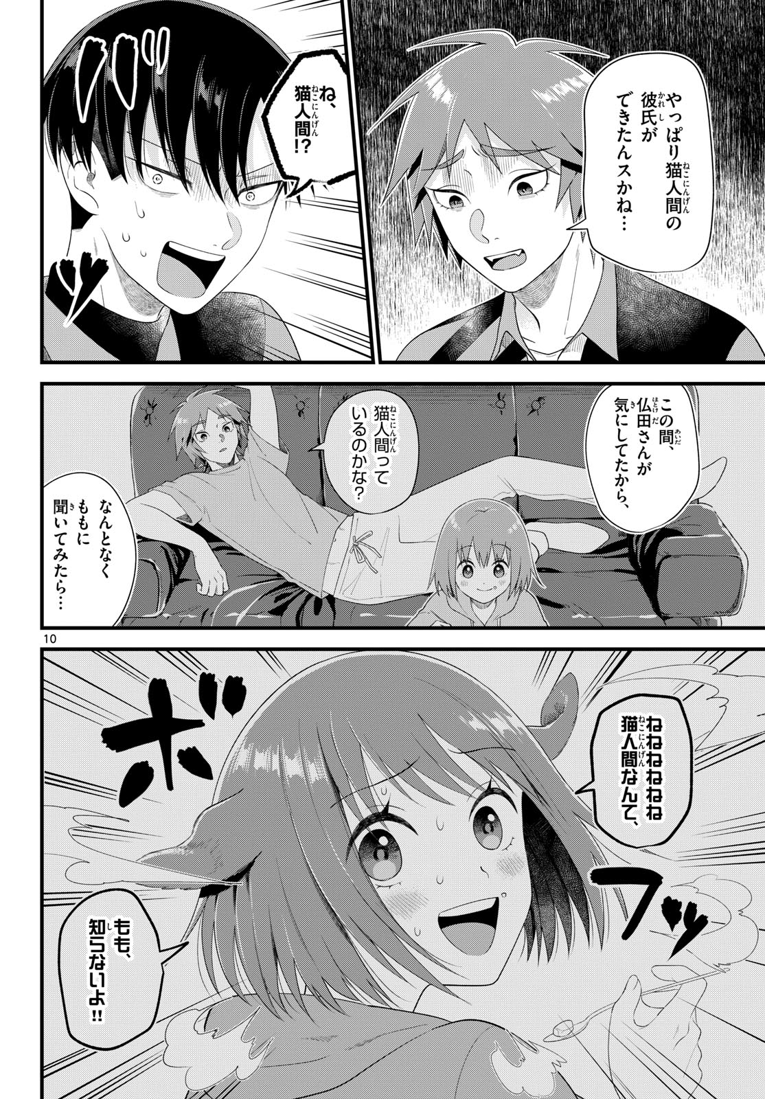 Oukami shounen wa yoru ni naku Chapter 8 page 10 - nihonkuni.com