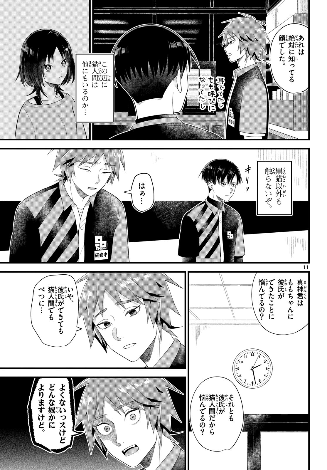 Oukami shounen wa yoru ni naku Chapter 8 page 11 - nihonkuni.com