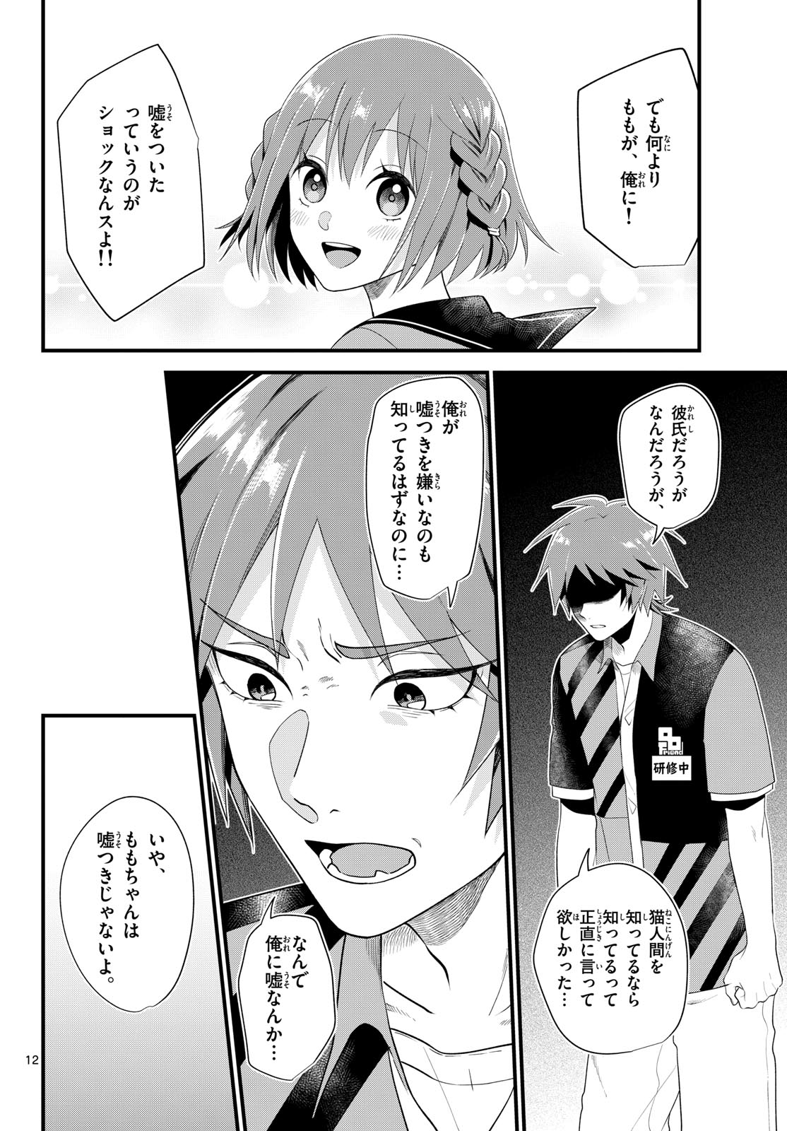Oukami shounen wa yoru ni naku Chapter 8 page 12 - nihonkuni.com