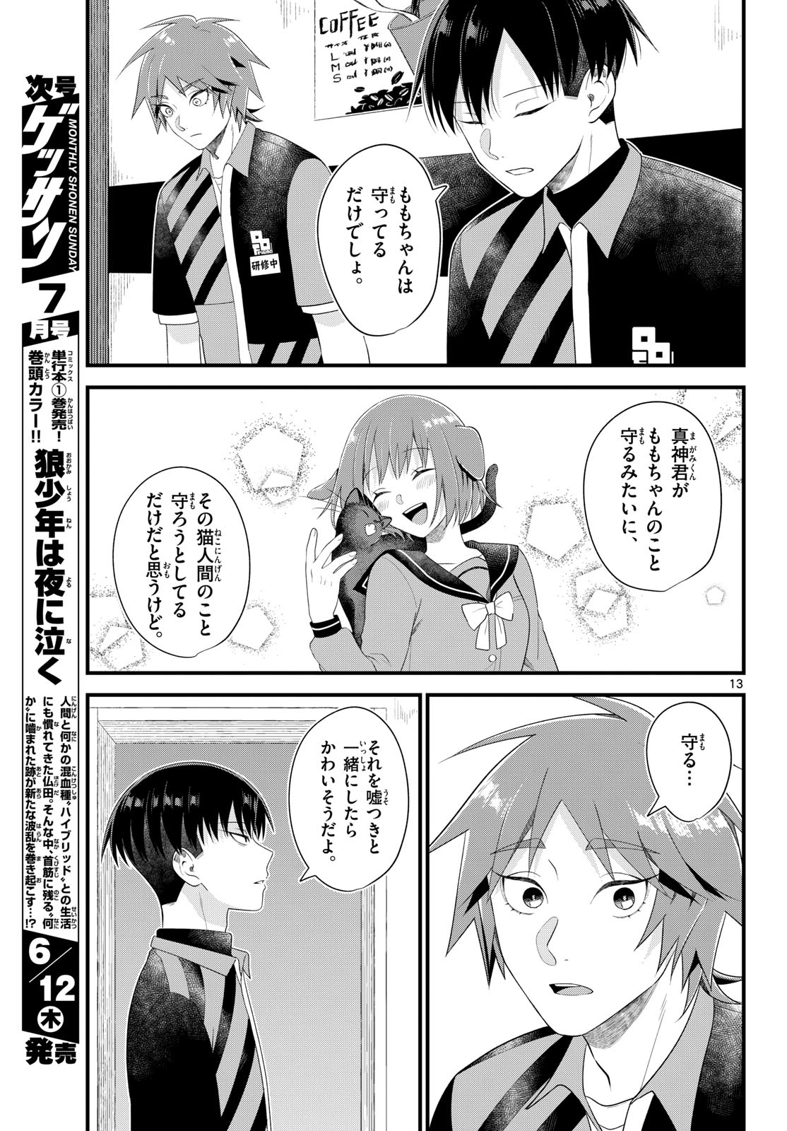 Oukami shounen wa yoru ni naku Chapter 8 page 13 - nihonkuni.com