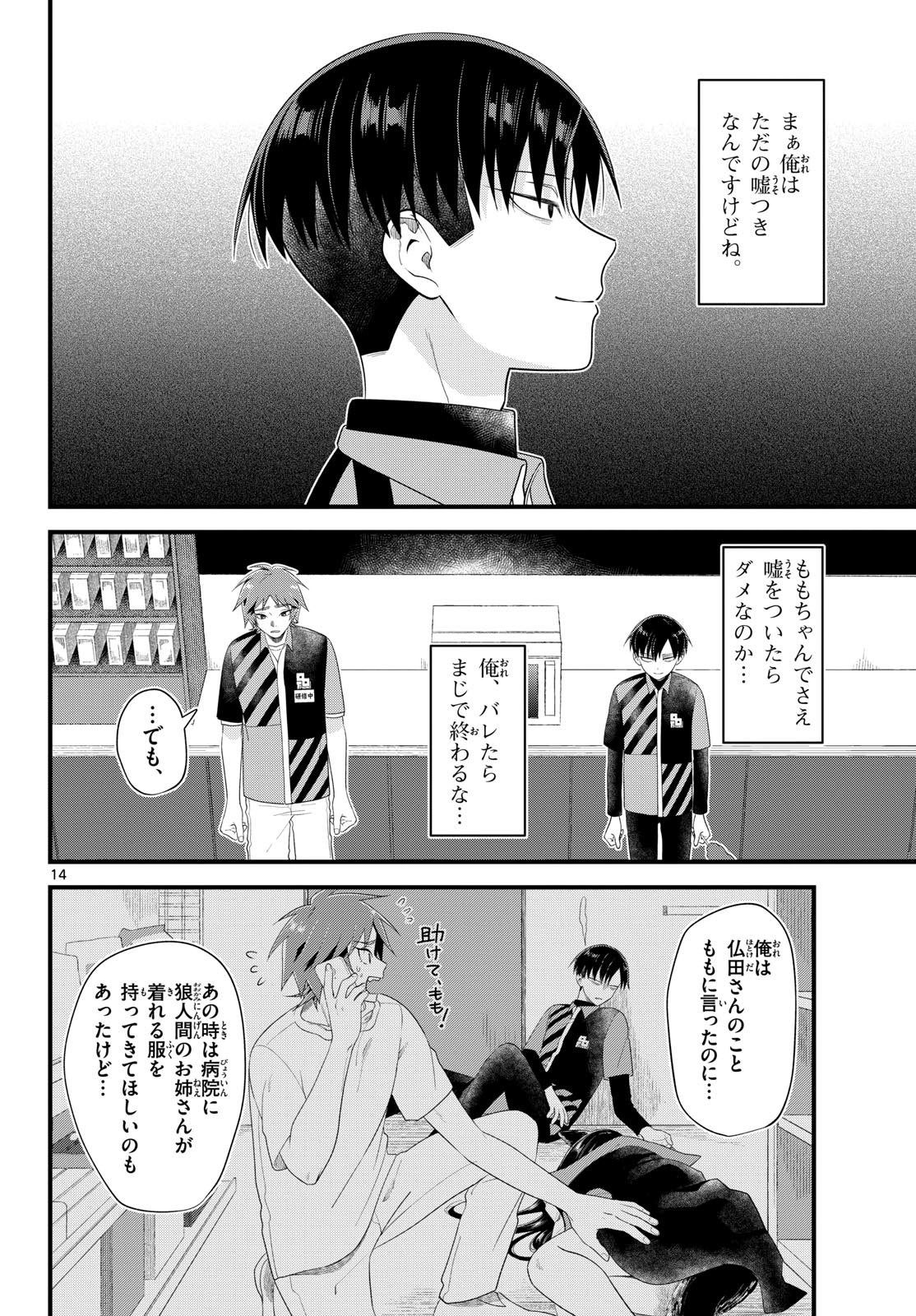 Oukami shounen wa yoru ni naku Chapter 8 page 14 - nihonkuni.com