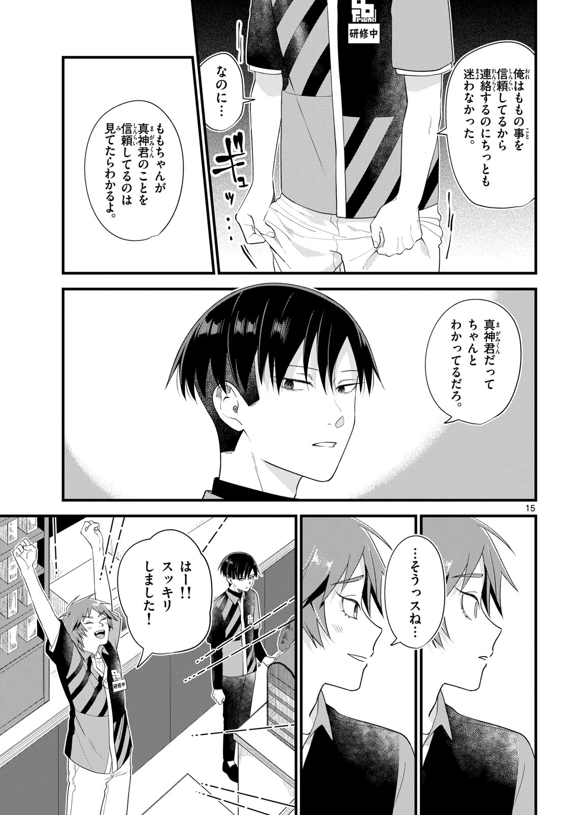 Oukami shounen wa yoru ni naku Chapter 8 page 15 - nihonkuni.com