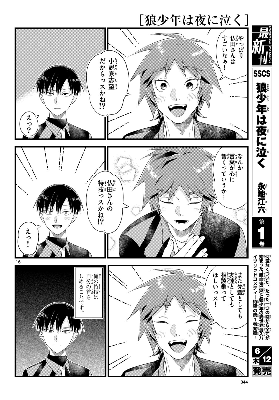 Oukami shounen wa yoru ni naku Chapter 8 page 16 - nihonkuni.com