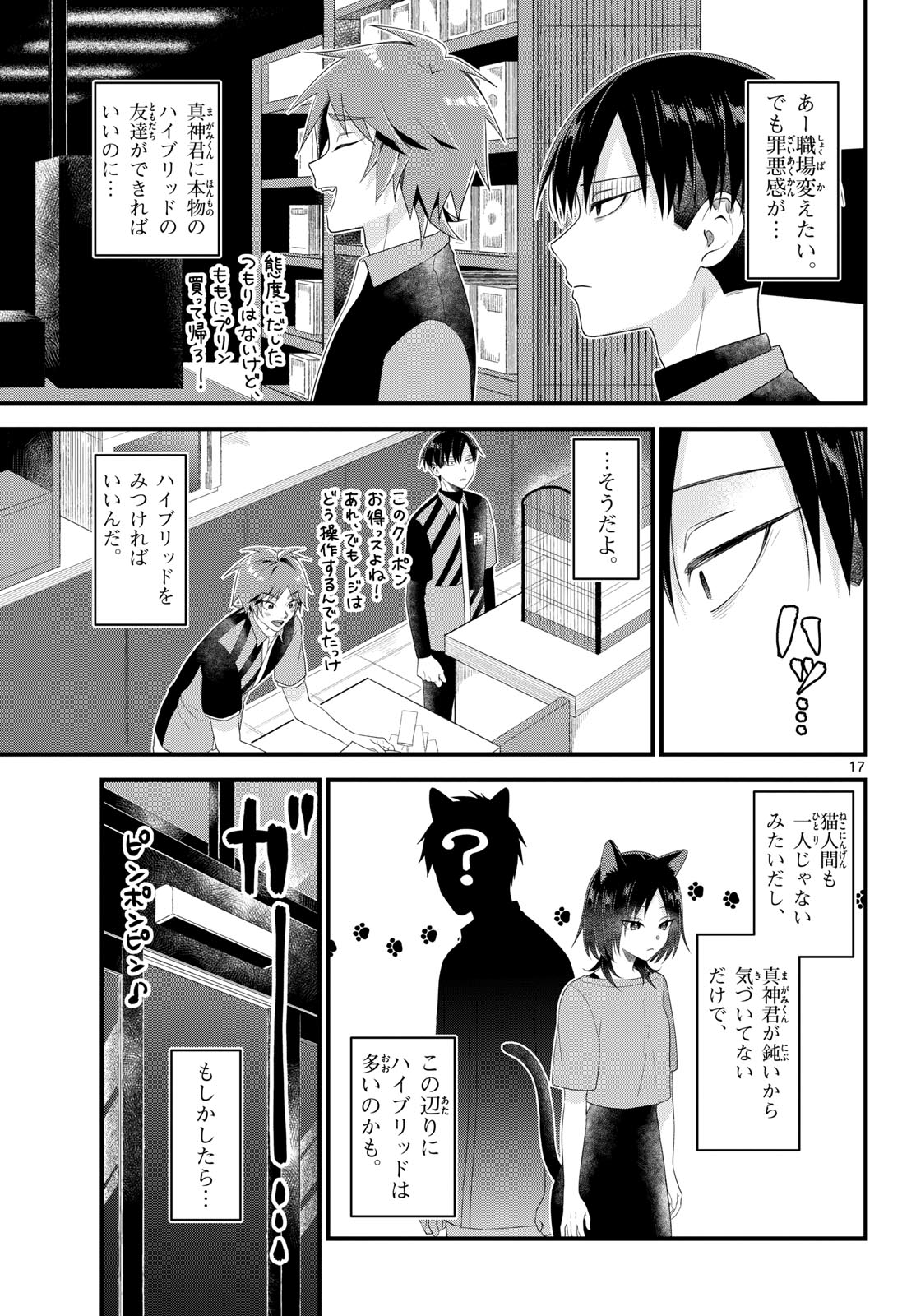 Oukami shounen wa yoru ni naku Chapter 8 page 17 - nihonkuni.com