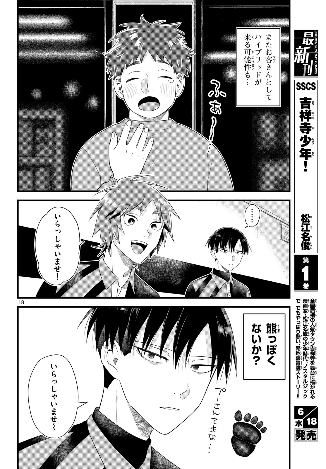 Oukami shounen wa yoru ni naku Chapter 8 page 18 - nihonkuni.com