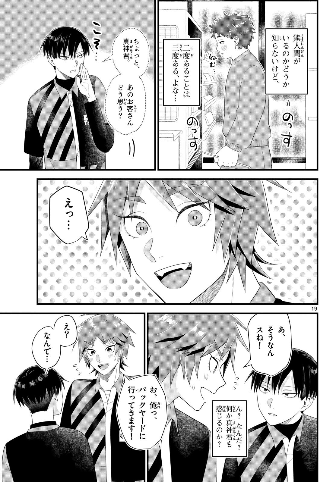 Oukami shounen wa yoru ni naku Chapter 8 page 19 - nihonkuni.com