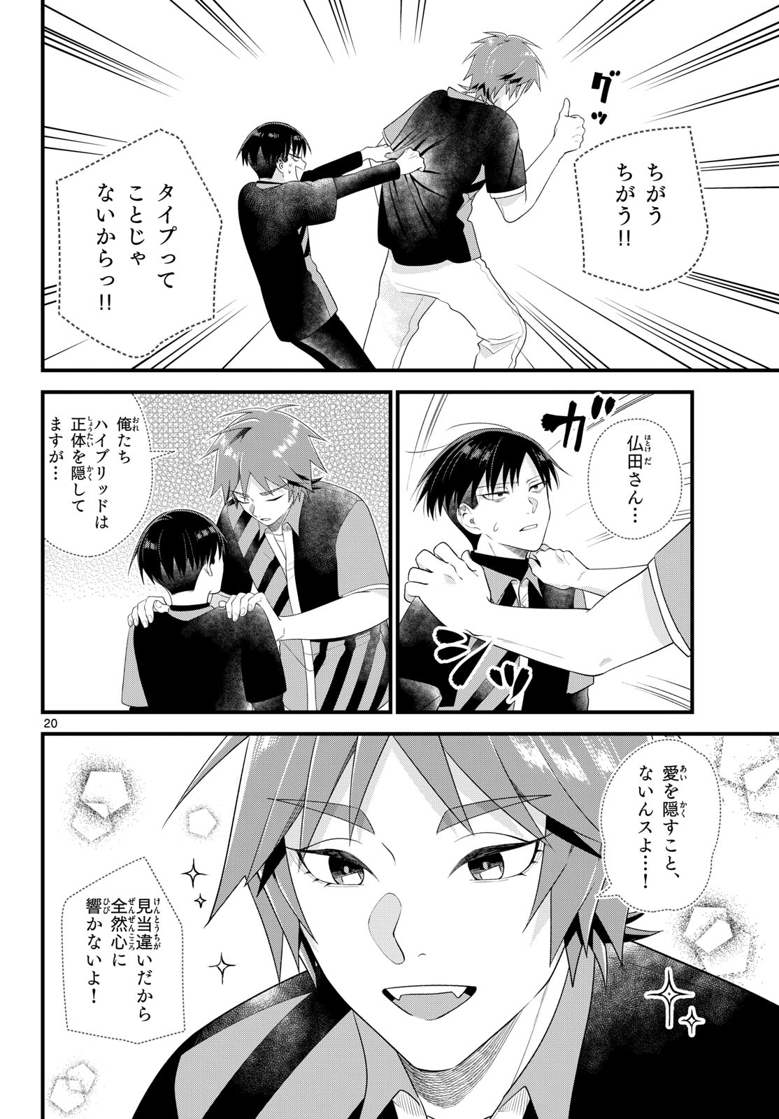 Oukami shounen wa yoru ni naku Chapter 8 page 20 - nihonkuni.com