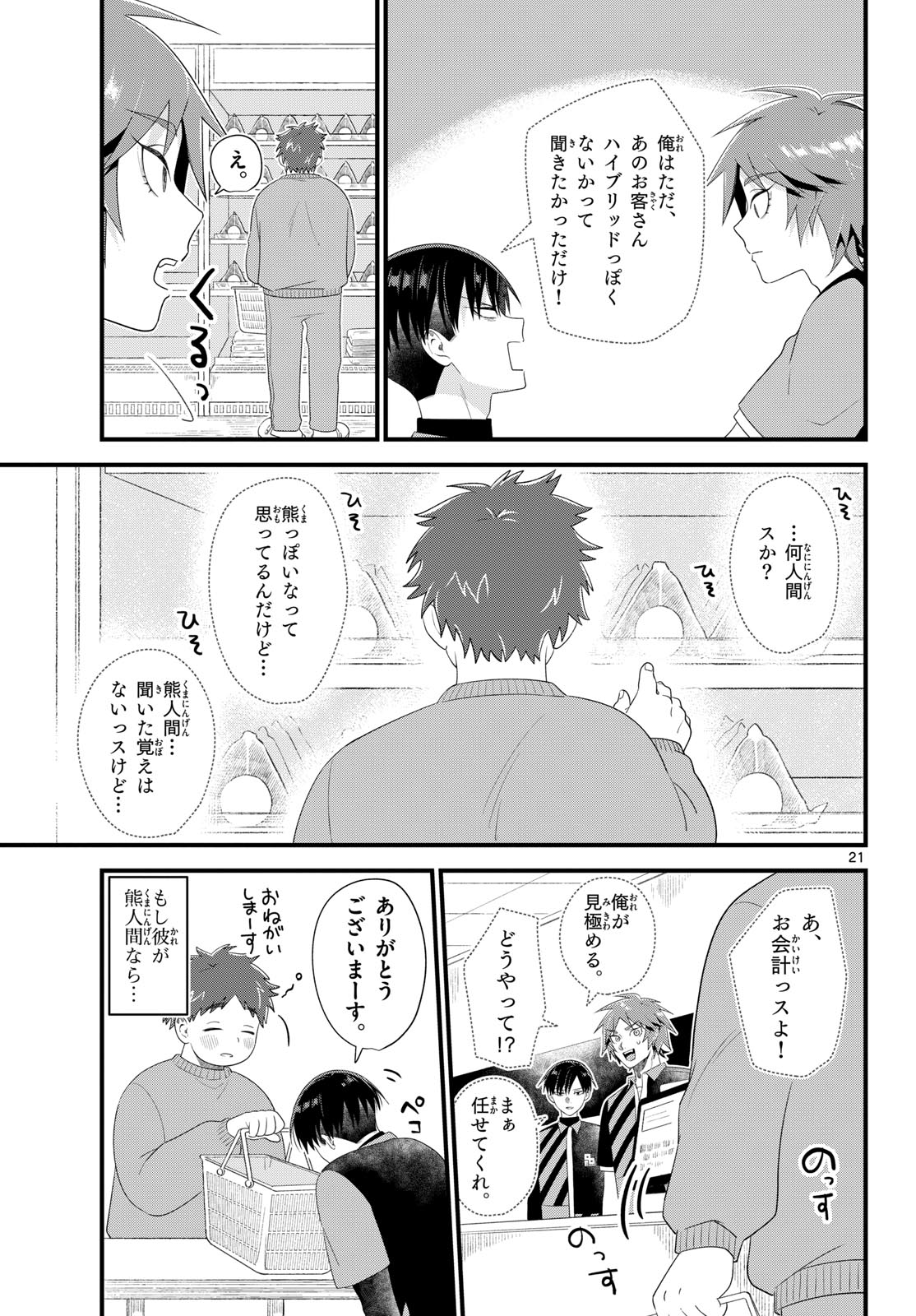 Oukami shounen wa yoru ni naku Chapter 8 page 21 - nihonkuni.com
