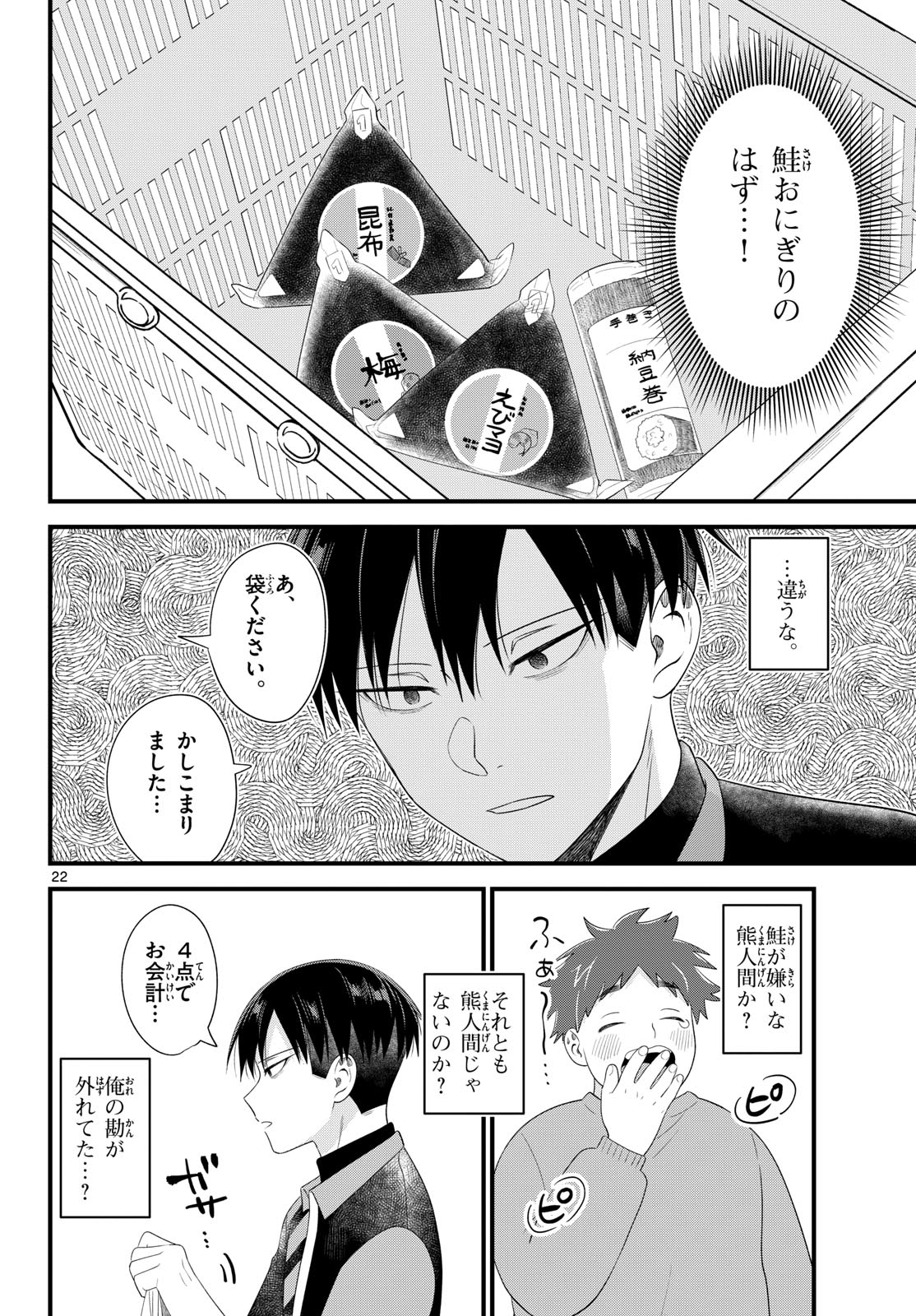 Oukami shounen wa yoru ni naku Chapter 8 page 22 - nihonkuni.com