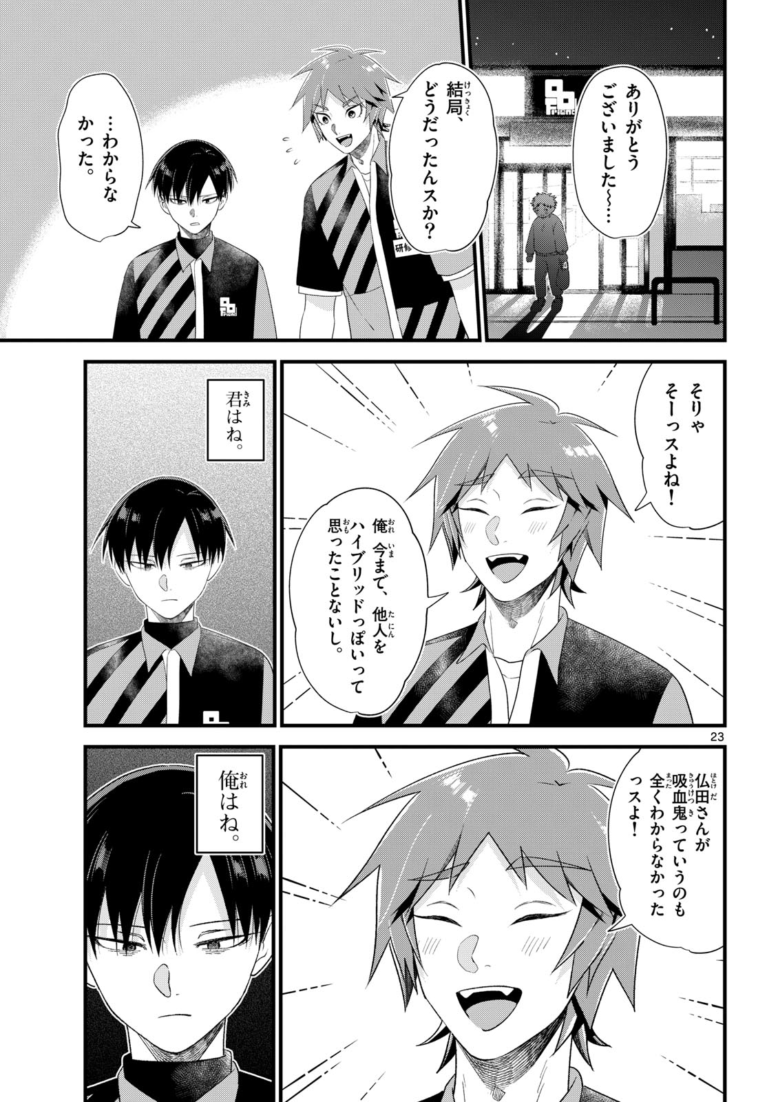 Oukami shounen wa yoru ni naku Chapter 8 page 23 - nihonkuni.com