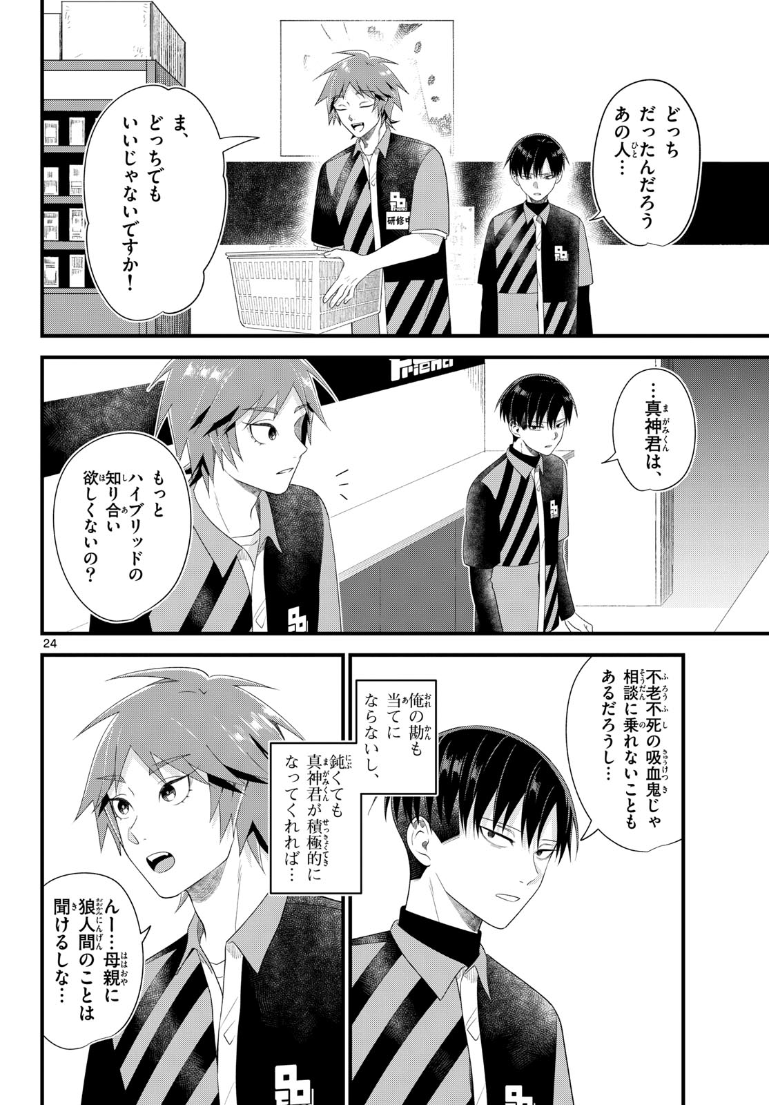 Oukami shounen wa yoru ni naku Chapter 8 page 24 - nihonkuni.com