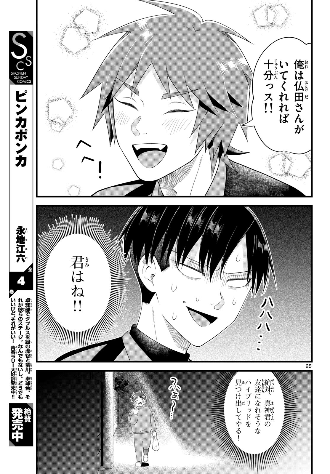 Oukami shounen wa yoru ni naku Chapter 8 page 25 - nihonkuni.com