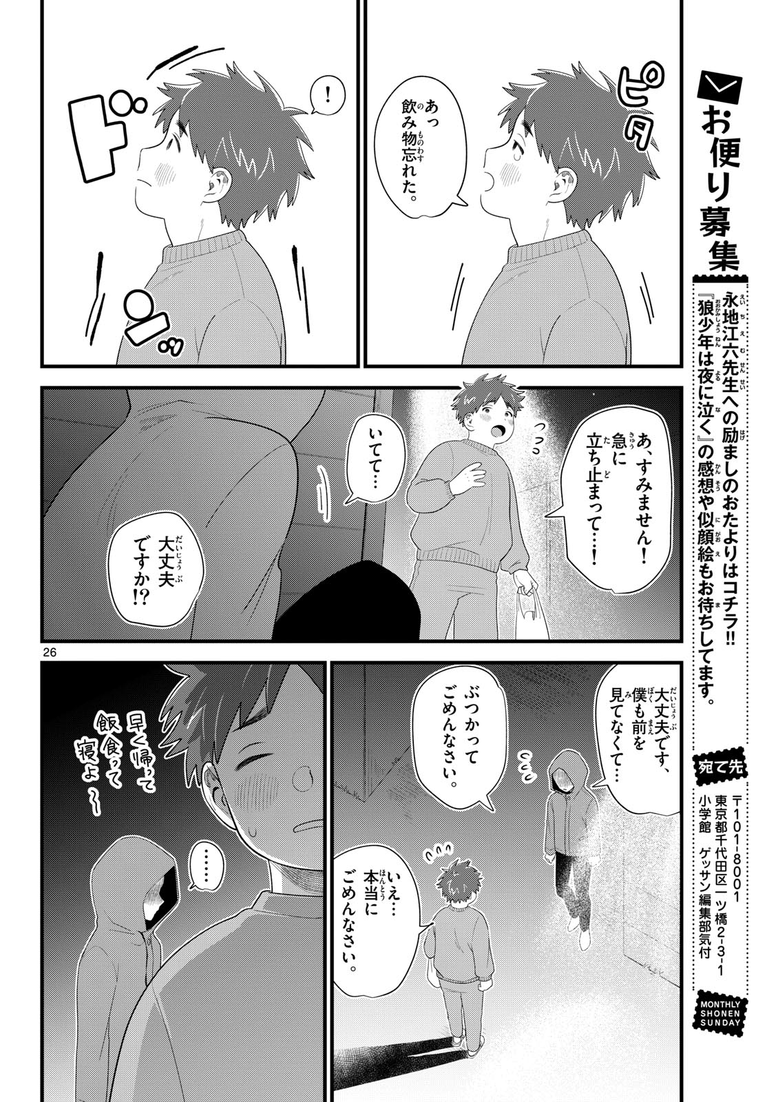 Oukami shounen wa yoru ni naku Chapter 8 page 26 - nihonkuni.com