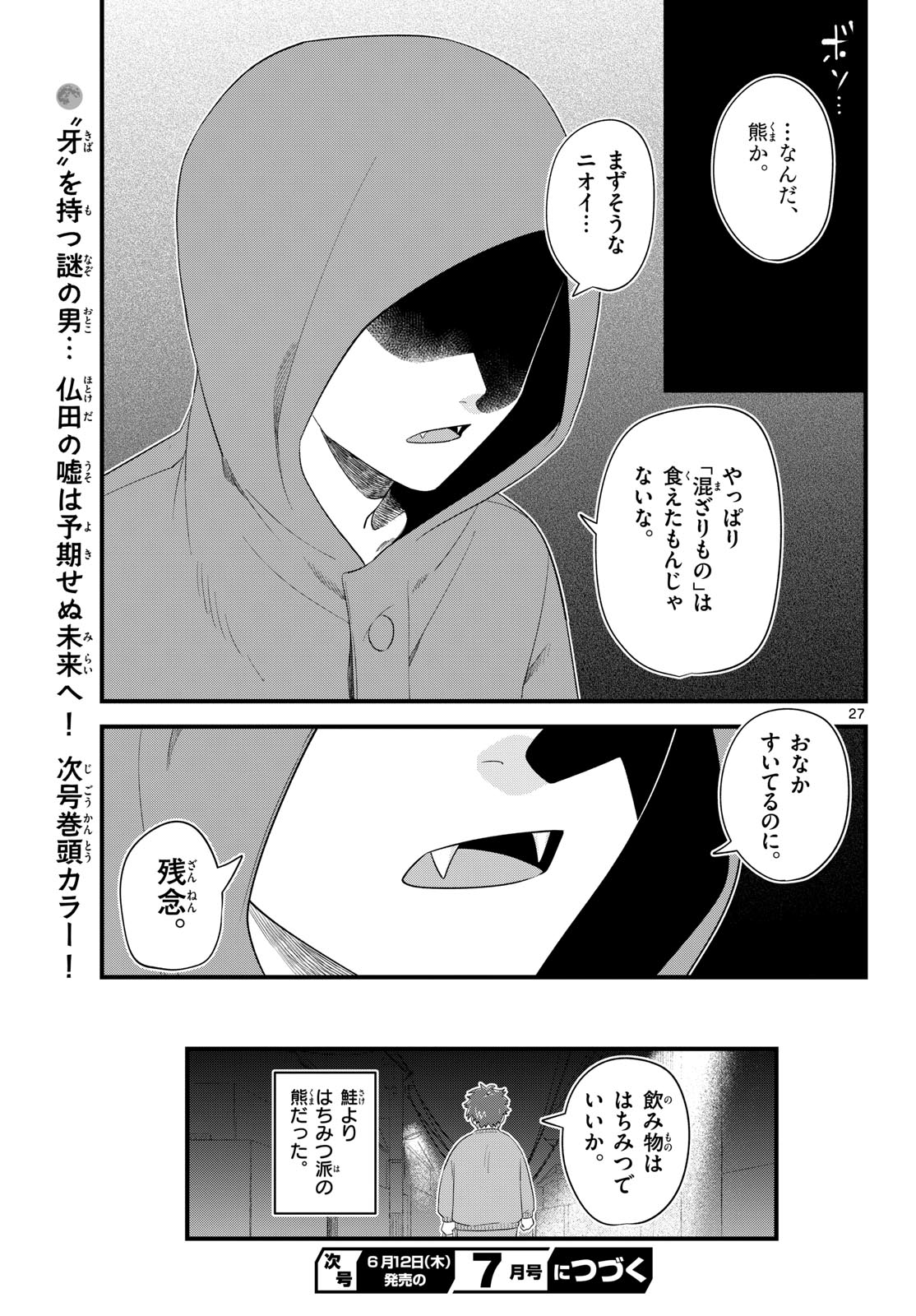 Oukami shounen wa yoru ni naku Chapter 8 page 27 - nihonkuni.com