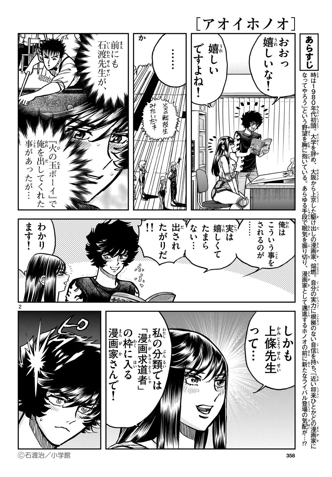 Aoi Honoo Chap 195 - Pic 2