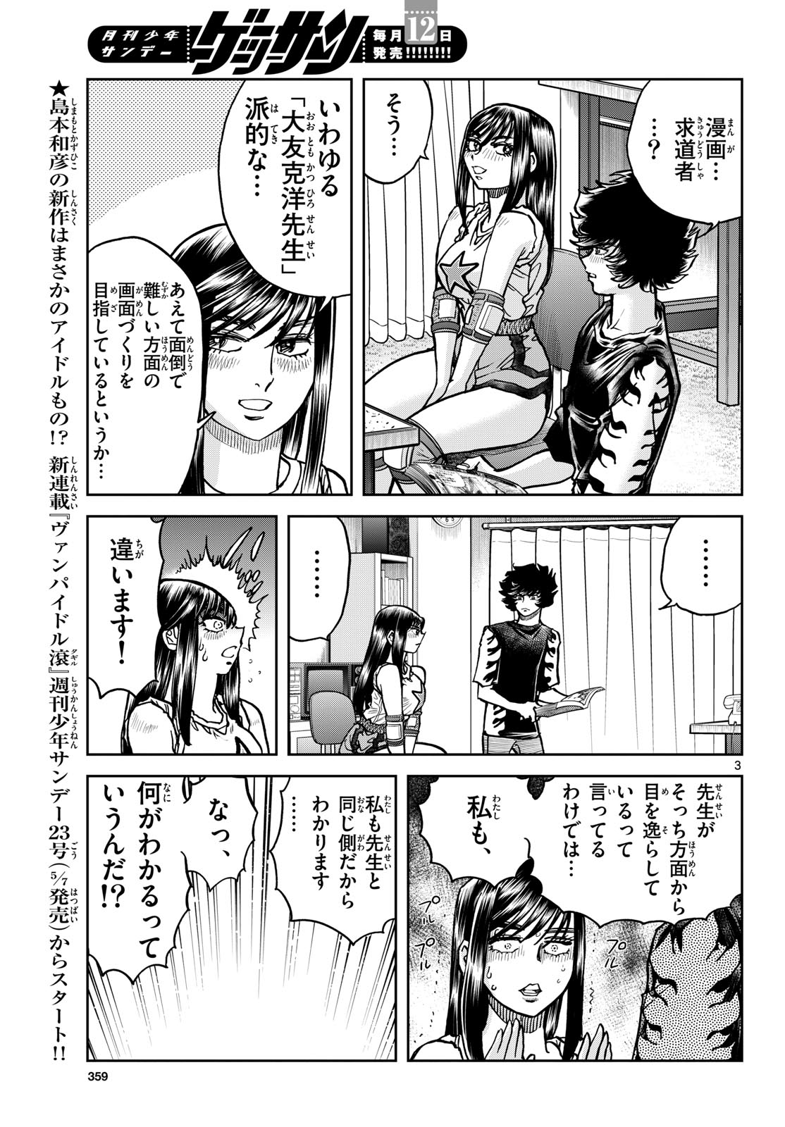Aoi Honoo Chap 195 - Pic 3