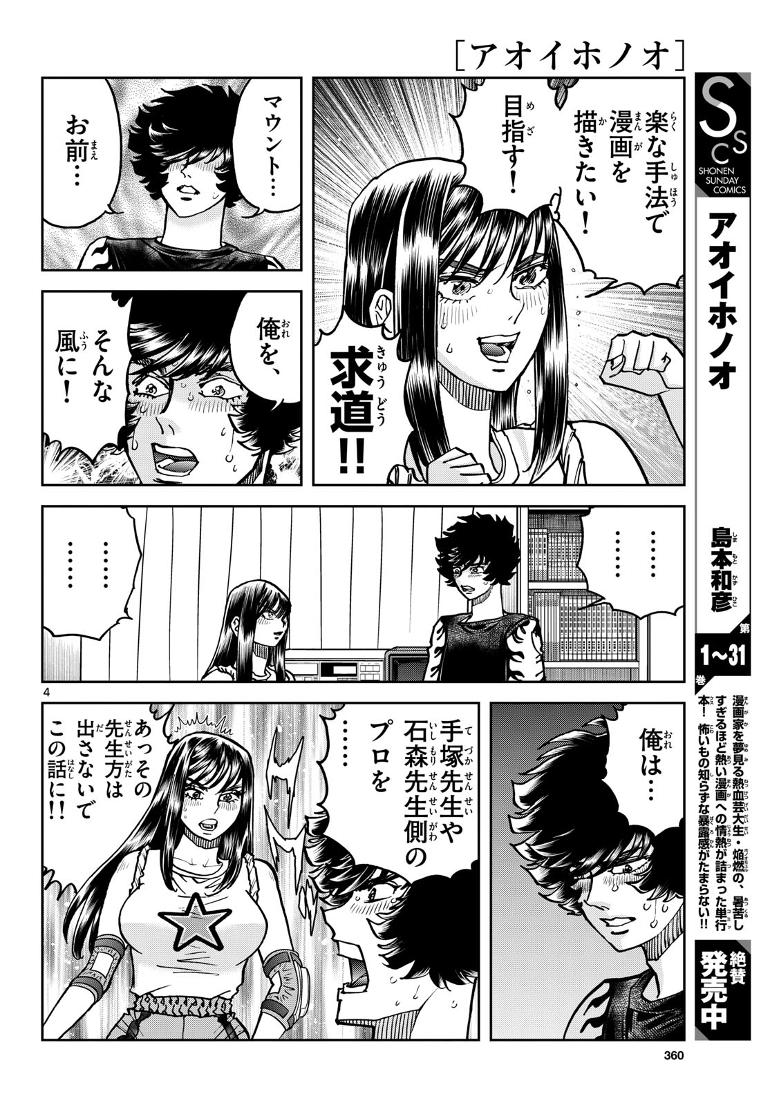 Aoi Honoo Chap 195 - Pic 4
