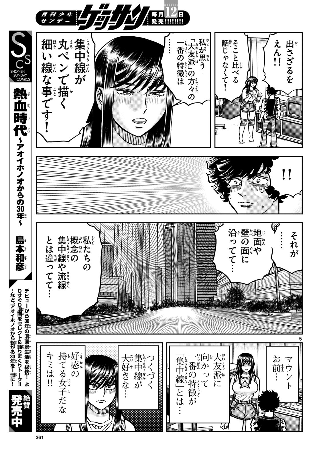 Aoi Honoo Chap 195 - Pic 5