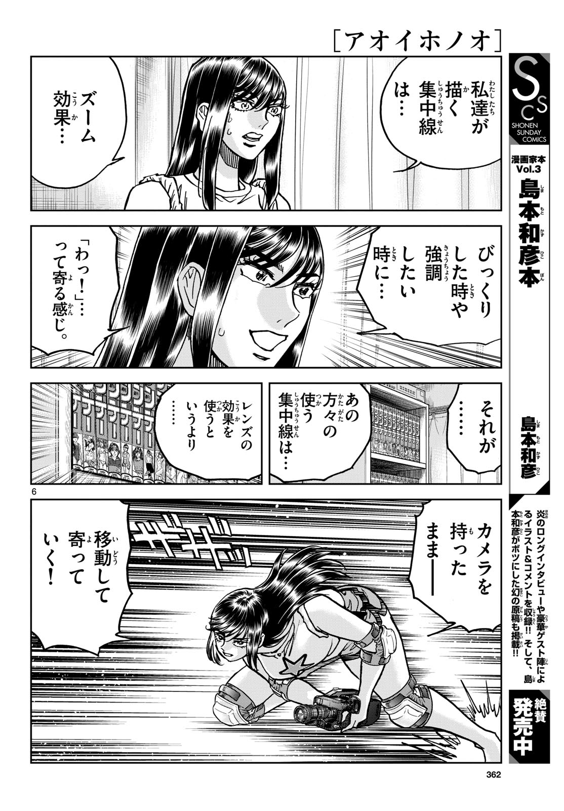 Aoi Honoo Chap 195 - Pic 6