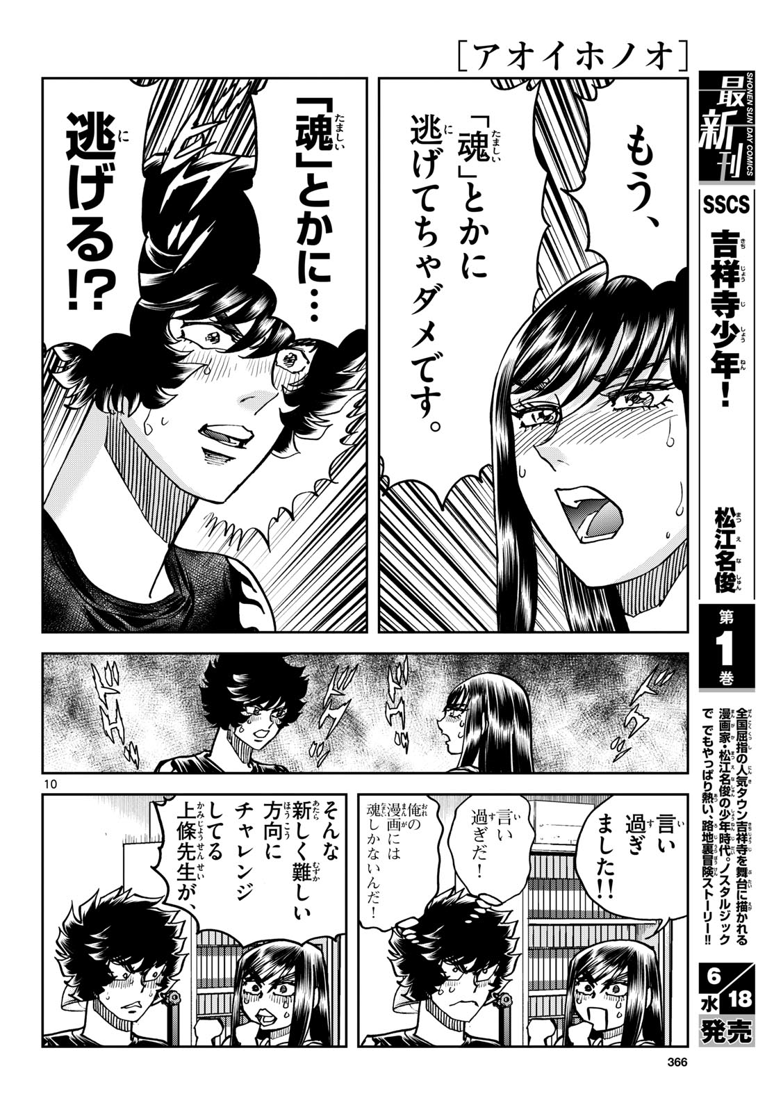 Aoi Honoo Chap 195 - Pic 10