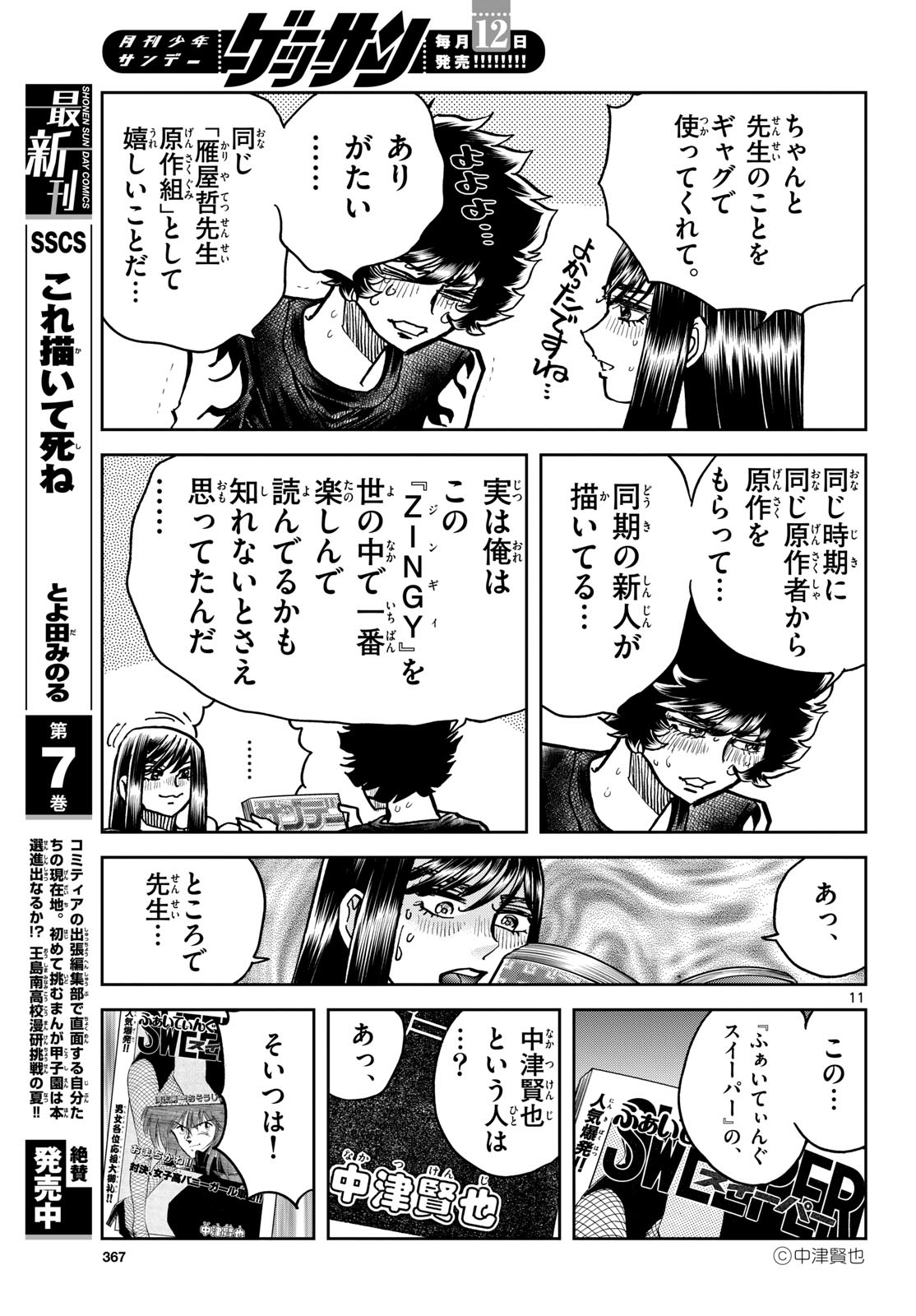 Aoi Honoo Chap 195 - Pic 11