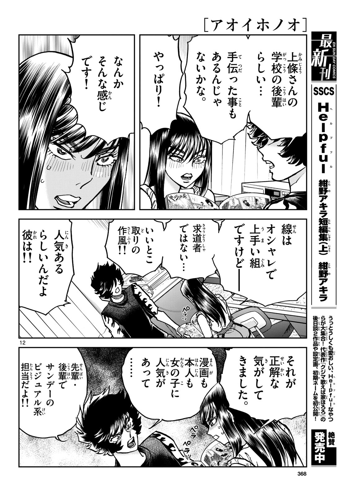 Aoi Honoo Chap 195 - Pic 12