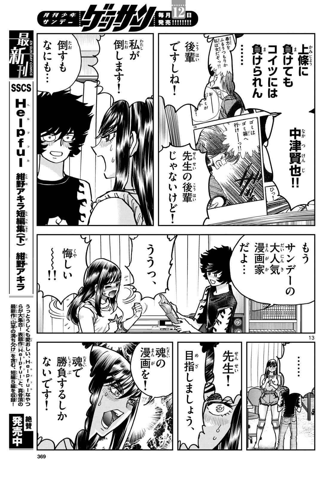 Aoi Honoo Chap 195 - Pic 13