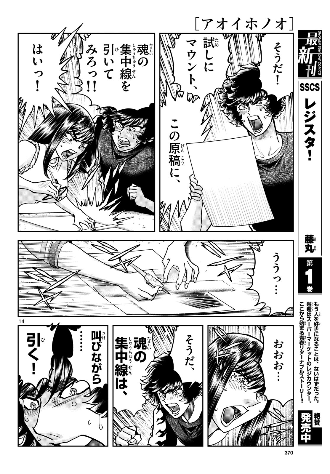 Aoi Honoo Chap 195 - Pic 14