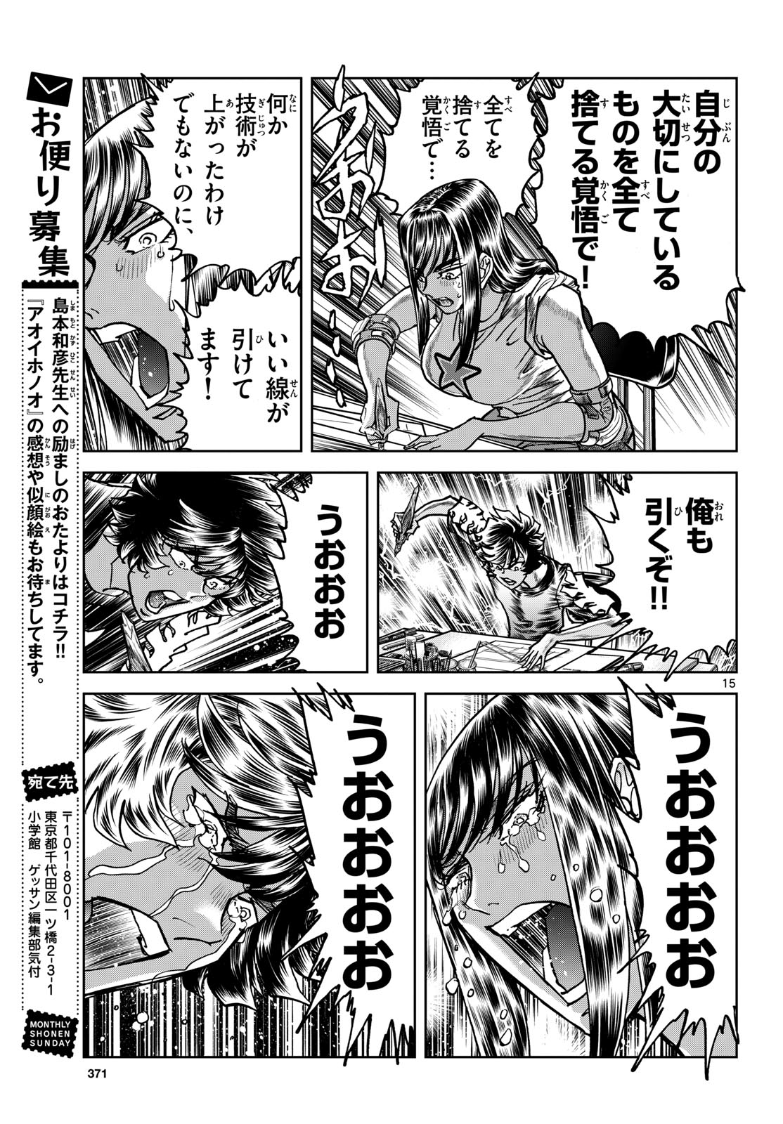 Aoi Honoo Chap 195 - Pic 15