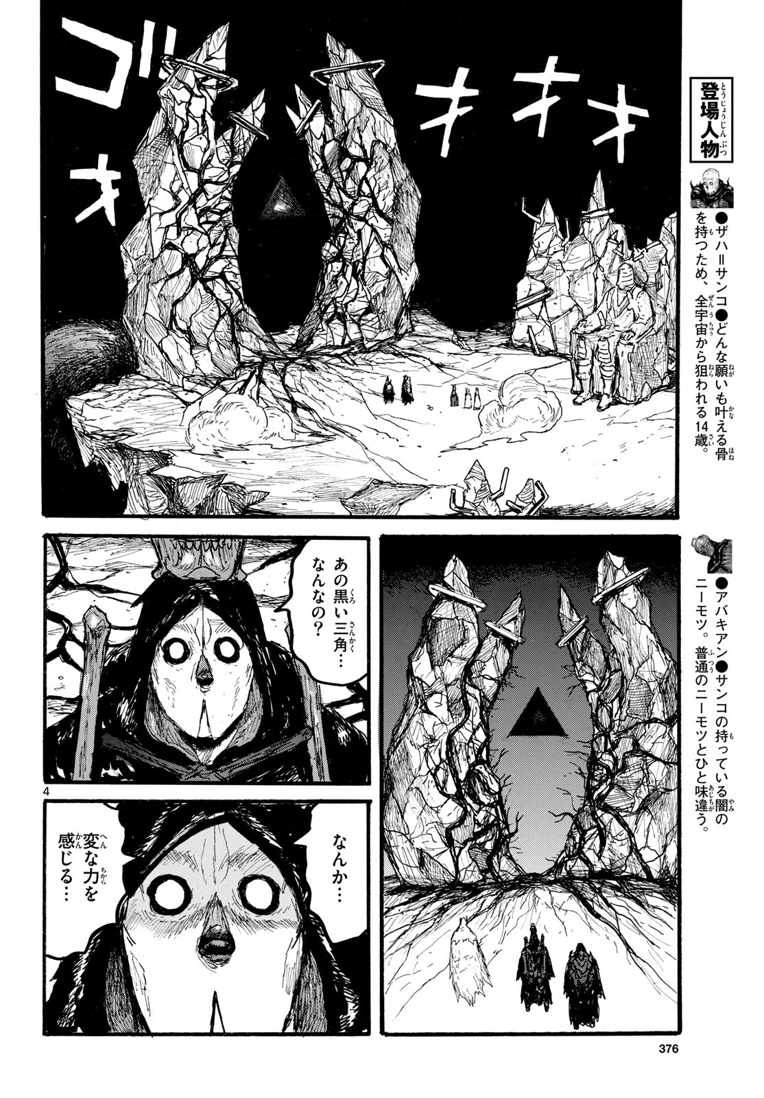 Dai Dark Chapter 57 page 4 - nihonkuni.com