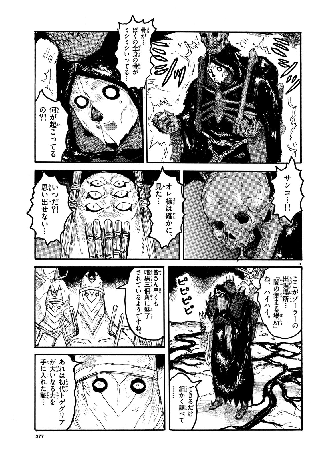 Dai Dark Chapter 57 page 5 - nihonkuni.com